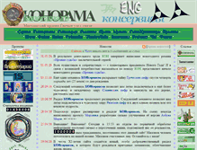 Tablet Screenshot of konorama.ru